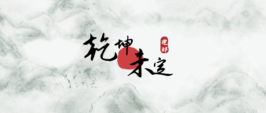 骁字日记开启